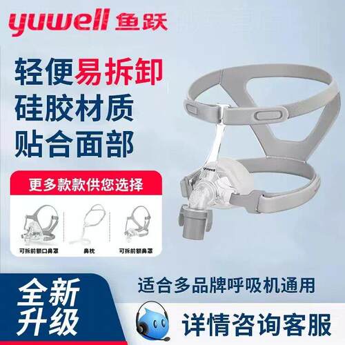 鱼跃呼吸机面罩家用睡眠呼吸器头戴口鼻罩 原装通用型配件系列配