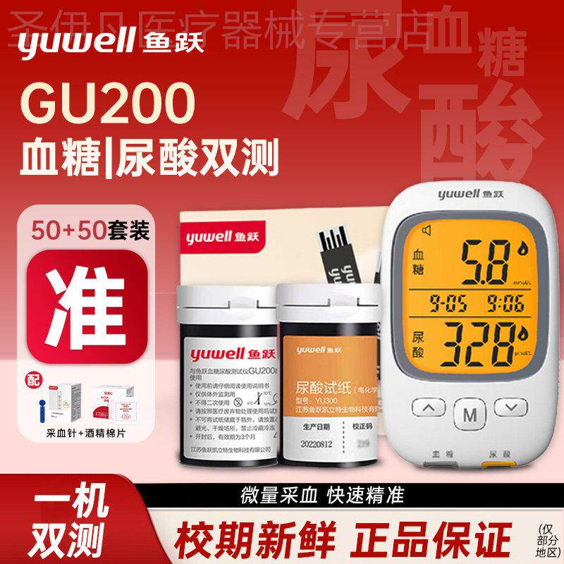 鱼跃尿酸量糖俭仪GU200家用双功能准量精俭验试纸尿酸痛风配件