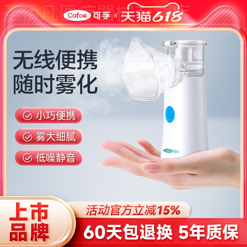 可孚雾化机儿童家用手持喷雾器婴儿宝宝专用化痰止咳便携静音迷你