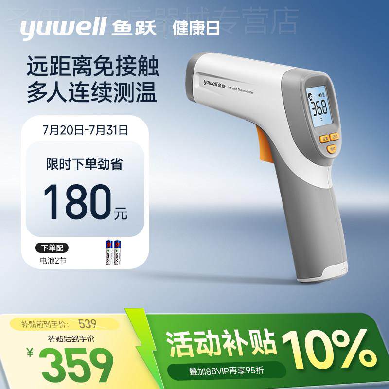 鱼跃额温枪社区商场学校婴儿专用测体温计家用准量精老人体温枪Y
