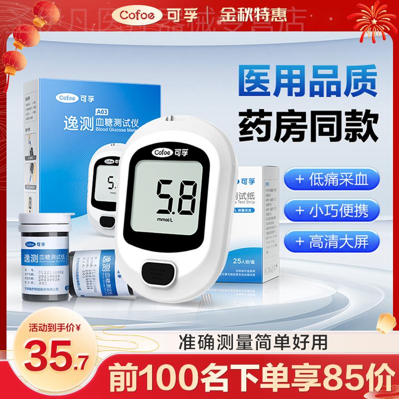 可孚官方旗舰店血糖测试仪家用医用高精准孕妇测血糖的仪器试纸条