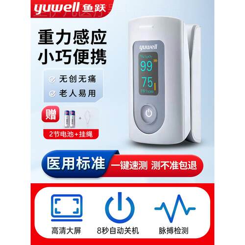 鱼跃血氧仪医院同款医用级指脉氧