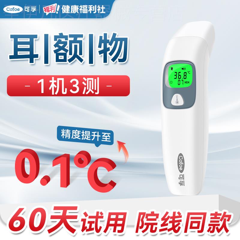 可孚级耳温婴幼儿温电子体温计婴儿儿童额温家用配件