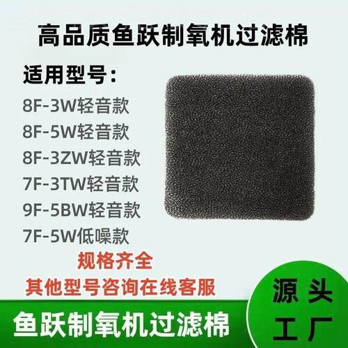 鱼跃制5L氧机过滤棉8F-3W/3ZW 8F-5W/9F-5BW 7F-5W海绵过滤网配件