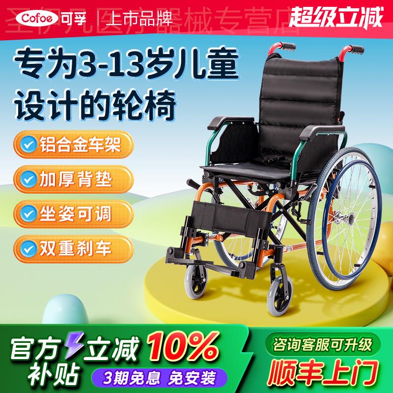 可孚大龄儿童轮椅小型轻便折叠骨折专用手推车残疾人脑瘫青少年