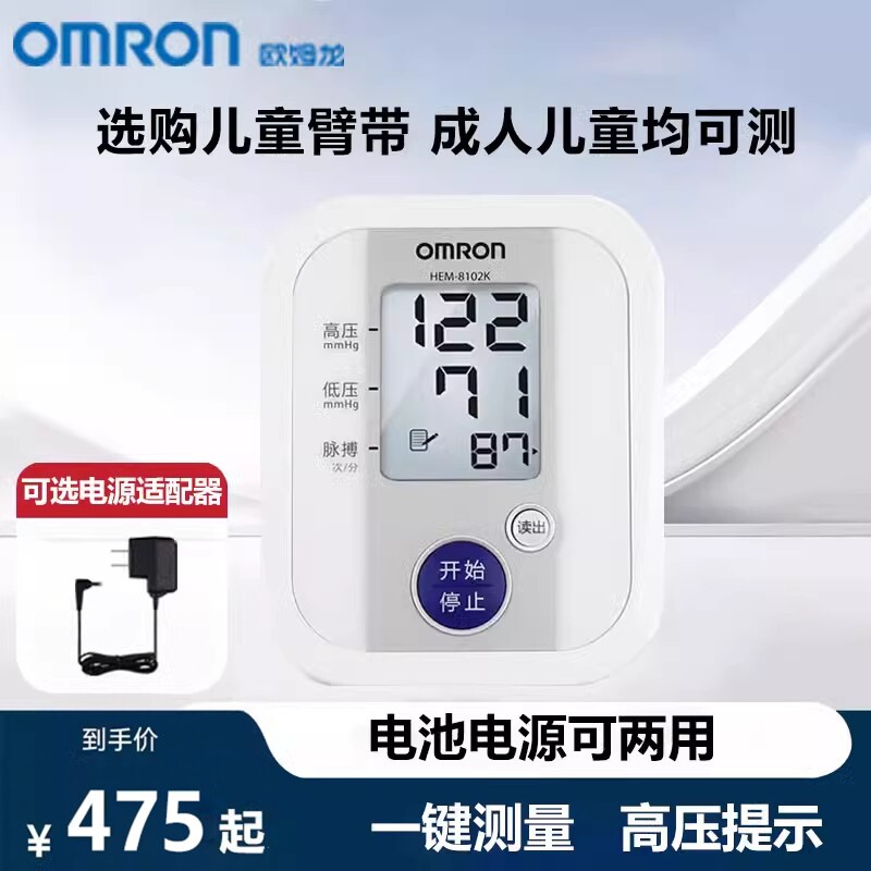 OMRON儿童压计臂带电子压计HEM-8102K家用上臂式压计KY配件