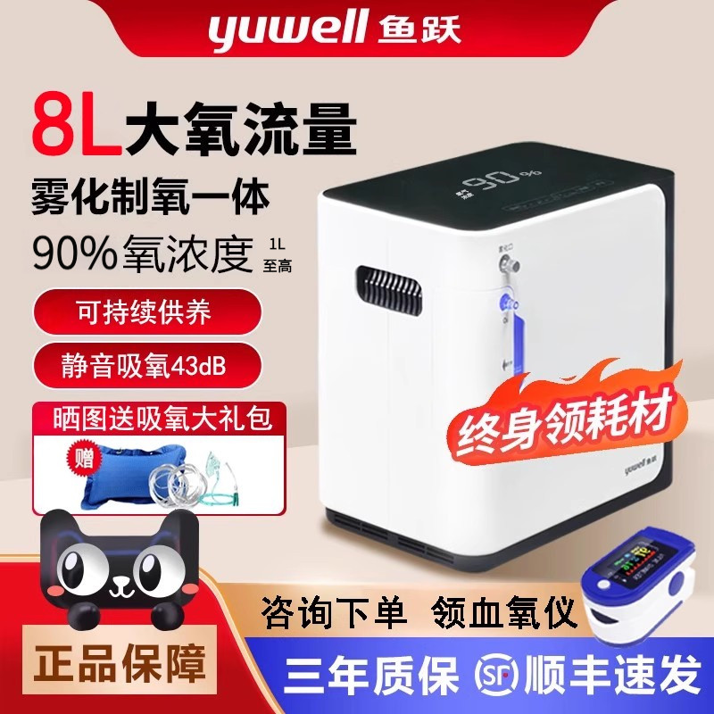 鱼跃制8L氧机家用吸小型氧机老人便携式车载官方旗舰店氧气机配件