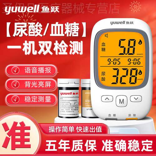 鱼跃量糖尿酸俭仪家用准精All尿酸的仪器家用量糖尿酸试纸配件