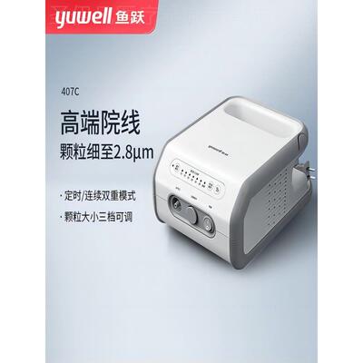 鱼跃雾化器儿童雾化机成人家用同款压缩式雾化器407C配件