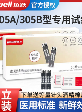 鱼跃免调码305A/B血糖测试仪试纸条100片装官方旗舰店校正码306号