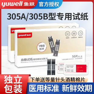 官方旗舰店校正码 B血糖测试仪试纸条100片装 306号 305A 鱼跃免调码