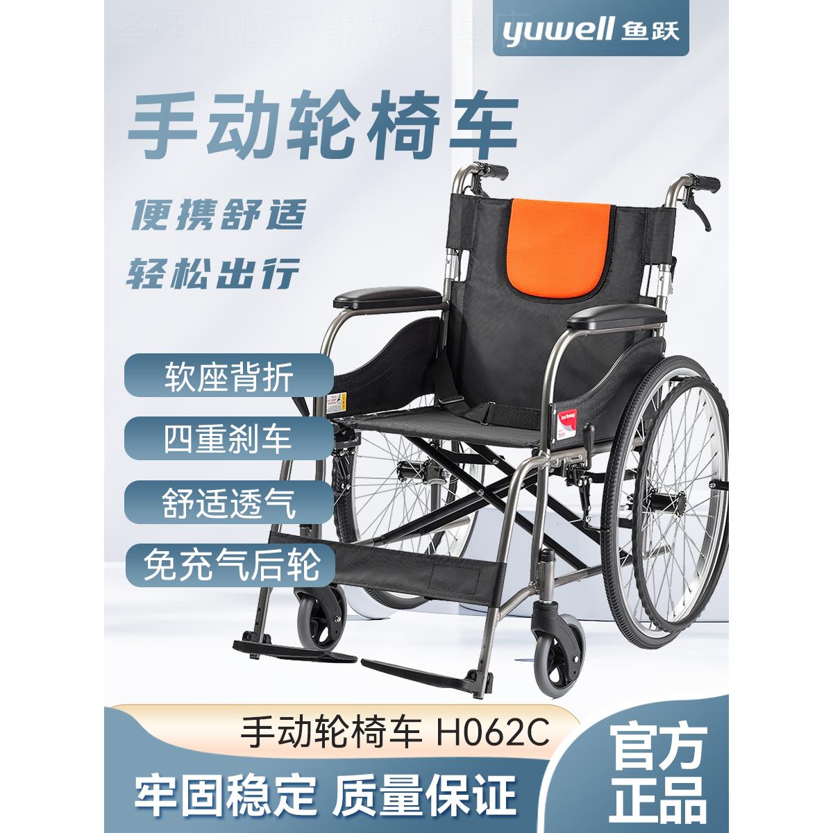 鱼跃轮椅车折叠轻便老人专用多功能残疾人瘫痪代步手动手推H0050