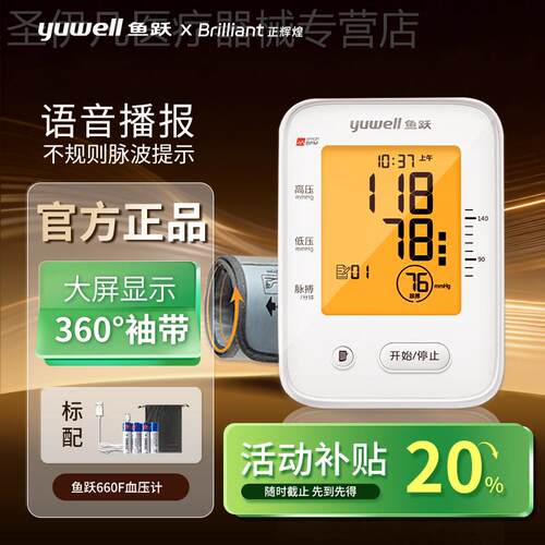 鱼跃语音电子压计上臂式YE660F准精压量仪家用正品官方配件