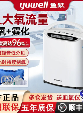 鱼跃制氧机家用吸氧机老人5L便携小型氧气机官方旗舰店孕妇吸氧升
