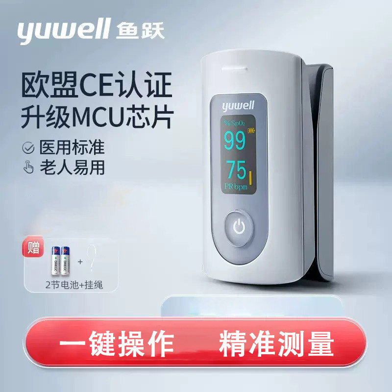鱼跃氧仪指夹式家用氧饱和度检测指脉氧仪脉搏检测仪监测器