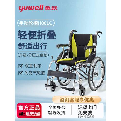 鱼跃轮椅车折叠小型轻便老人/残疾人专用多功能代步手推车H061C配