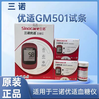 三诺优适血糖仪试纸条GM50