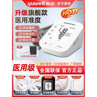 鱼跃电子语音量压YE670A家用老人上臂式准精量压量仪器充电配件