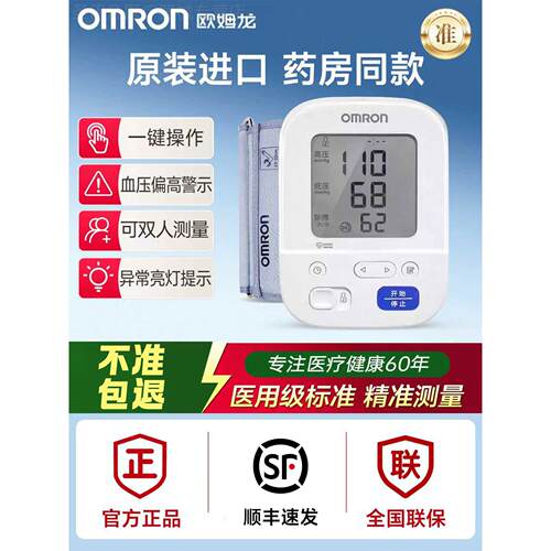 欧姆龙电子量压J710家用成人准确原装进口量压量仪J7136配件