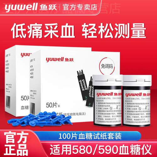 鱼跃血糖仪血糖测试仪家用试纸