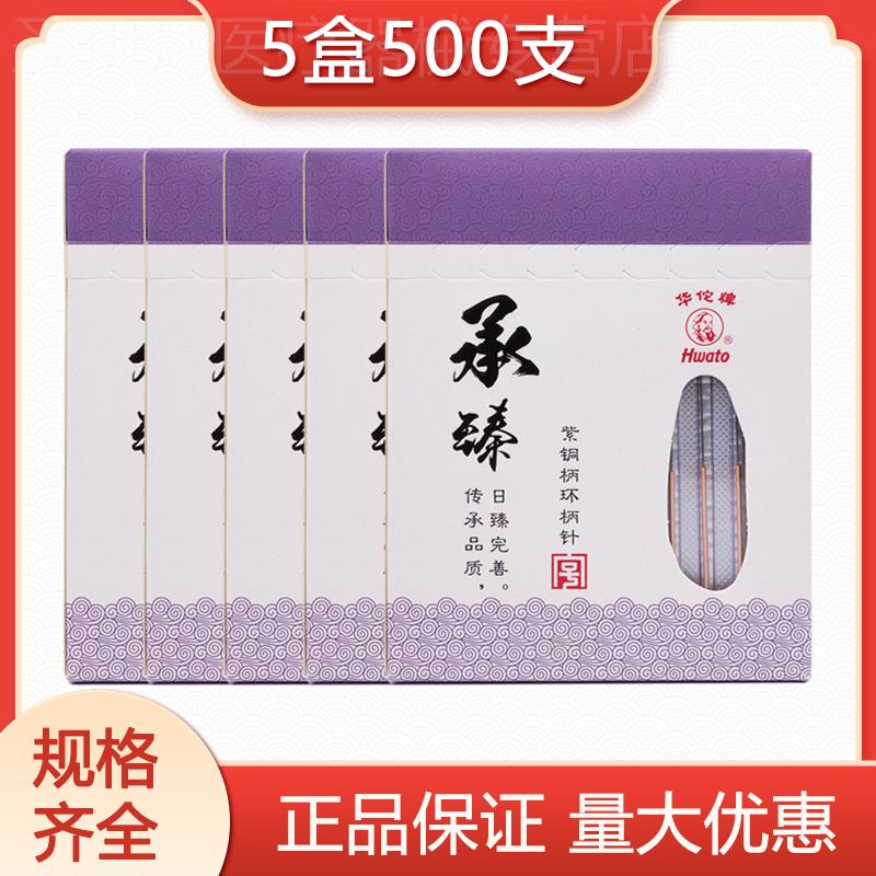 500支华佗牌一次性无菌针灸针承臻紫铜柄非银针医用毫针独立装5盒