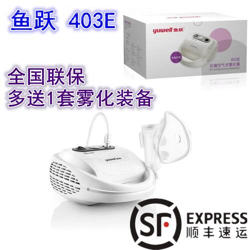 鱼跃牌雾化机403E空气压缩式家用儿童大人医疗化痰止咳润肺雾化器