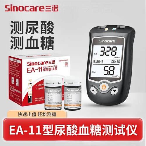 三诺EA-11型尿酸试纸血糖糖尿病试纸两用三诺血糖试纸自测仪痛风