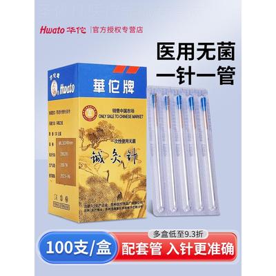 华佗牌针灸针一次性无菌套管针铜柄针灸非银针美容毫针中医用的针
