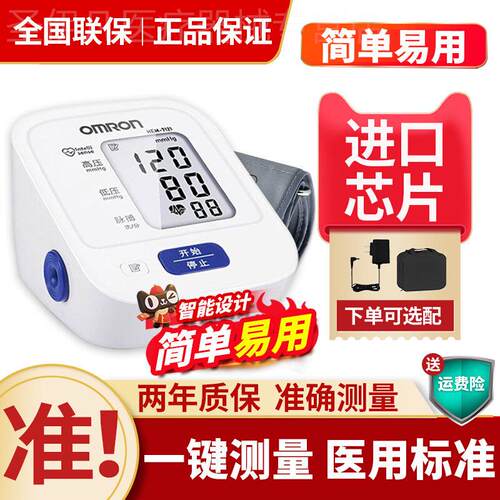 欧姆龙量压家用量仪准精7121电子量压机正品量量压量配件