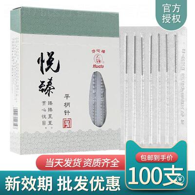 华佗牌针灸针悦臻一次性针灸针中平柄针灸针毫针非银针配件