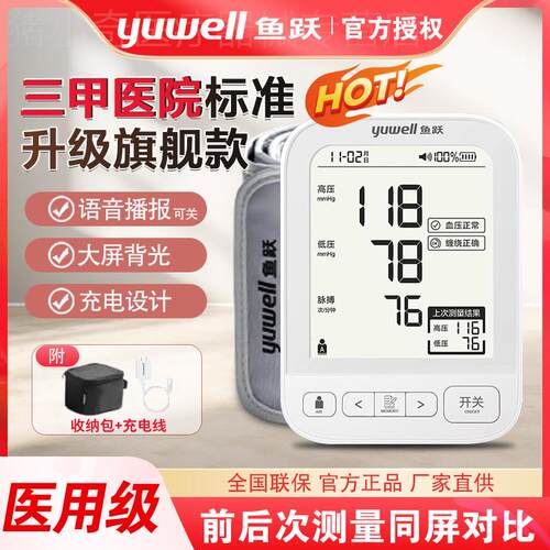 鱼跃充电690CR电子血压计医用家用老人上臂式精准测量仪血压器配