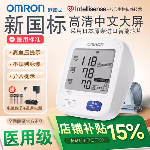 OMRON血压计医用精准血压测量仪官方旗舰款全自动家用测压仪器配