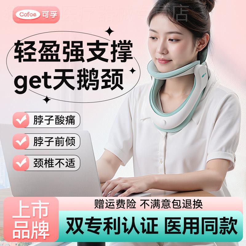 可孚医用颈托颈部牵引器护颈脖子前倾家用专用充气型医疗防低头配