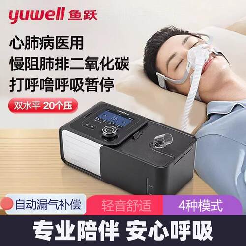 鱼跃全自动双水平呼吸机止鼾神器肺慢阻无创呼吸暂停家用配件