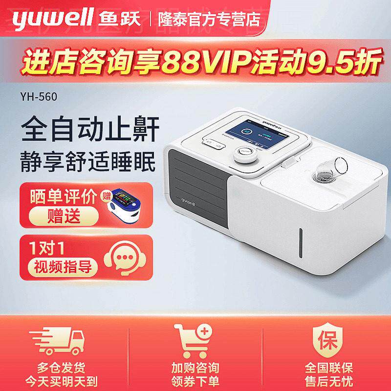 鱼跃呼吸机全自动家用老人打鼾止鼾睡眠呼暂停呼吸器YH560止鼾器