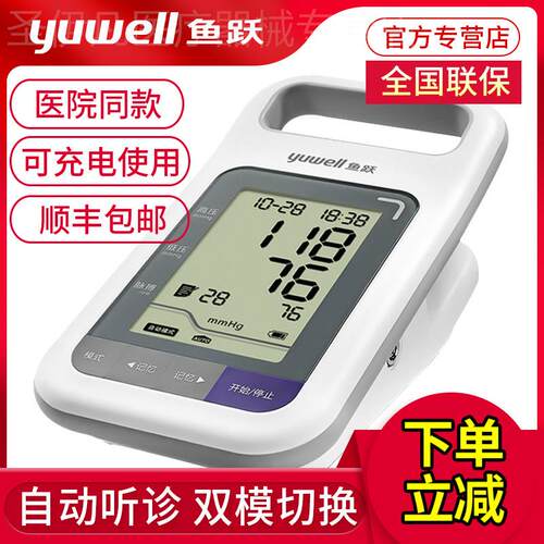 鱼跃电子量压YE900可充电智能上臂式老人家用全自动量压仪器配件
