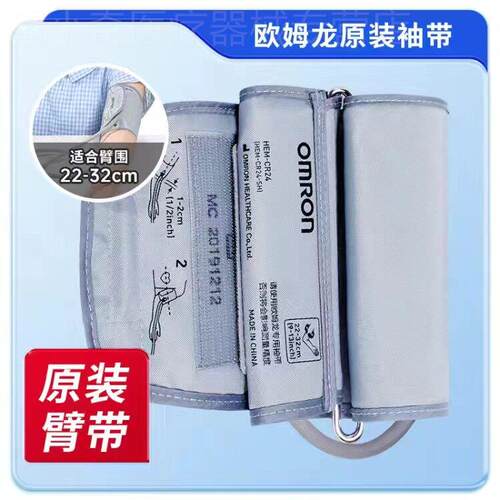 欧姆龙电子量压通用配件臂带儿童小号肥胖大号量压上臂式袖带配件