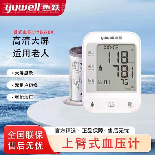 鱼跃血压计家用高精准血压测量仪