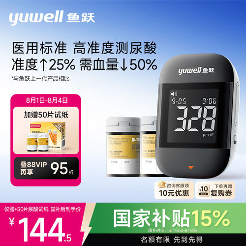 鱼跃U902家用精准尿酸检测仪