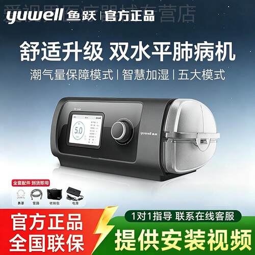 鱼跃肺慢阻呼吸机老人家用双水平气肿睡眠止鼾器ST医用标准YH-820