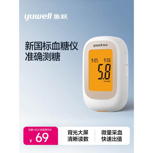 鱼跃550血糖仪测试仪家用精准测血糖的仪器560试纸医用官方旗舰店