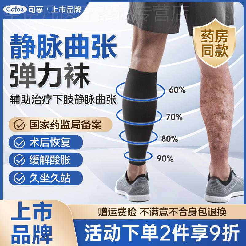 可孚医用静脉曲张弹力袜男士抗血栓医疗治疗型大尺码压力袜医护款