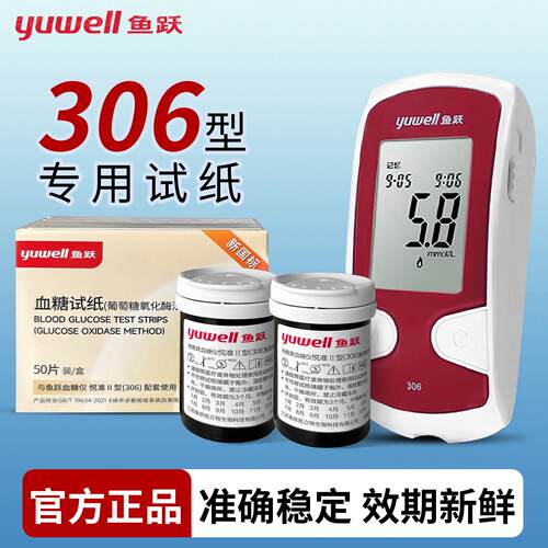 鱼跃量糖试仪家用准精孕妇306量糖量糖试纸多功能健康量仪配件