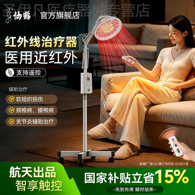 仙鹤红外线理疗灯烤灯治疗器家用医院专用同款近红外烤电神灯配件图片