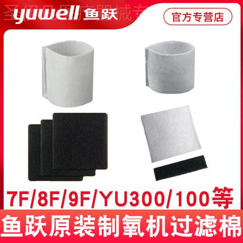 鱼跃制5L氧机配件过滤棉7F-3BW8F-3AWCW5AW9F-3W5BWYU300过滤网毛
