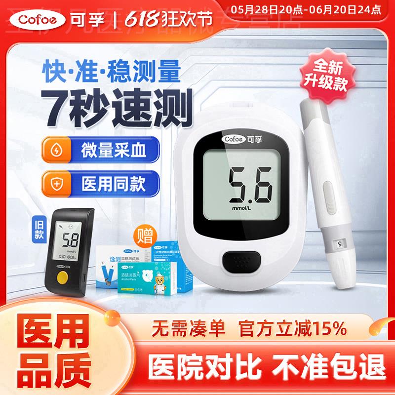 可孚血糖测试仪家用高精准扎针逸测A03血糖仪100片试纸条查测糖仪