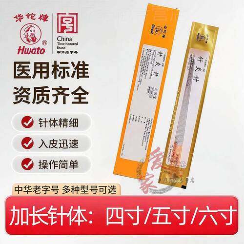 华佗牌一次性使用无菌针灸长针紫铜柄长针4寸5寸6寸100支/盒配件