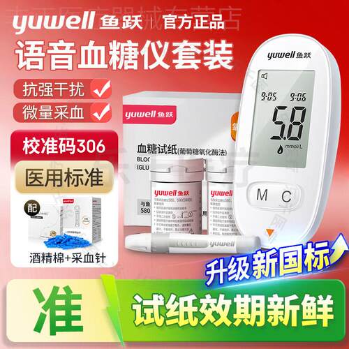 鱼跃血糖机580/590测血糖的仪器血糖机测试家用精准血糖试纸条配