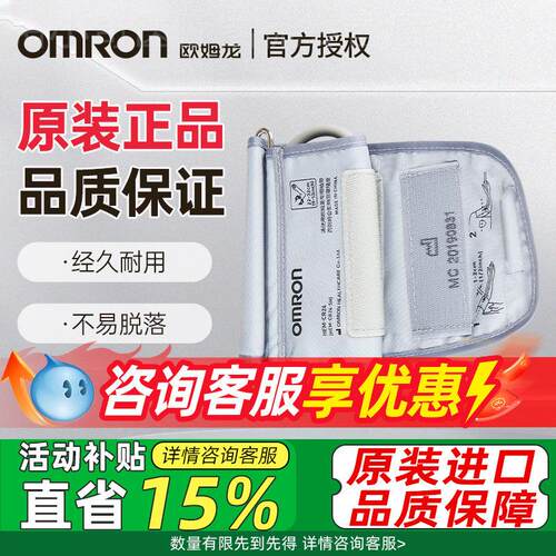 OMRON电子量压家用上臂式医用原装臂带量量压袖带通用配件配件