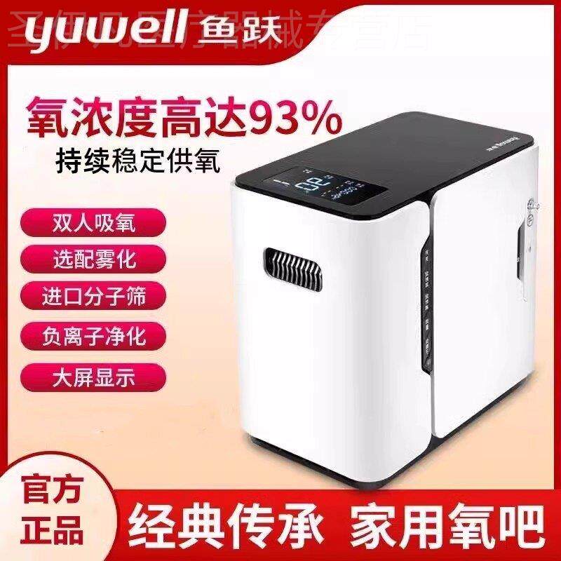 鱼跃制氧机YU300家用吸氧机老人便携小型孕妇1-5升保健型氧气机仪